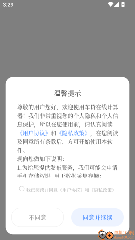 车贷在线计算器手机版