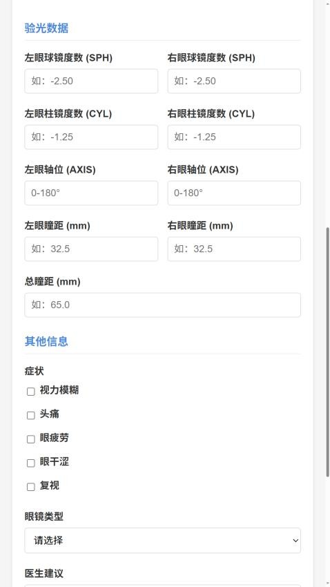 EYE视力官网版v1.0.0(3)