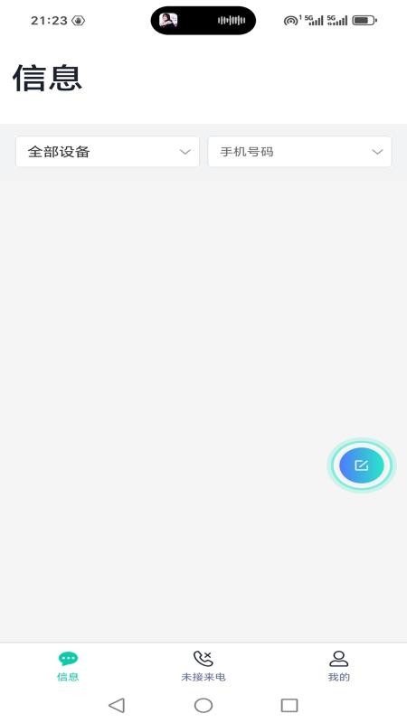 IKOS SMS官网版v1.0.0(3)