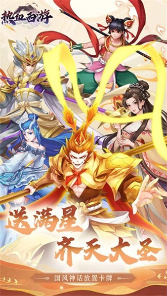 热血西游游戏v2.0 5