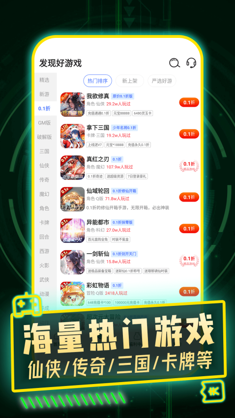 1折游戏号最新版