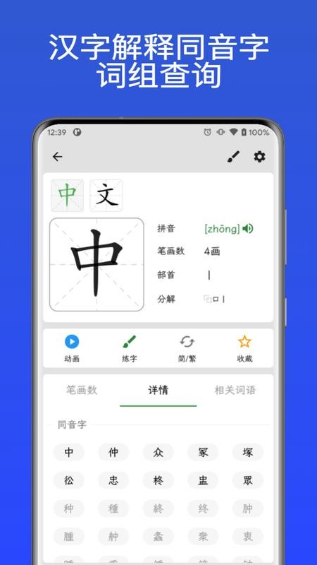 汉字通官方版v1.0.1 3