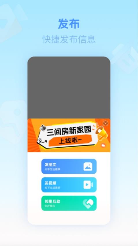 三间房新家园手机版appv4.45.101 3