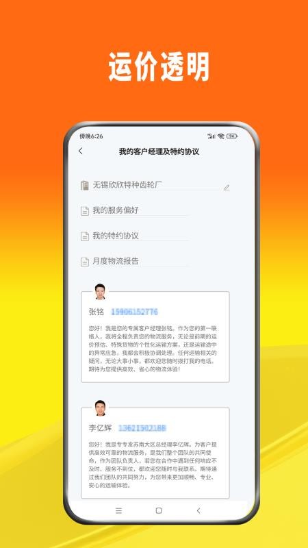 专专发官网版v2.1.6 1