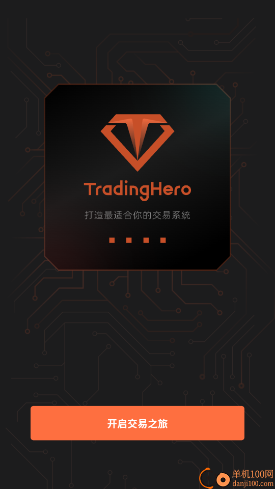 TradingHero客户端