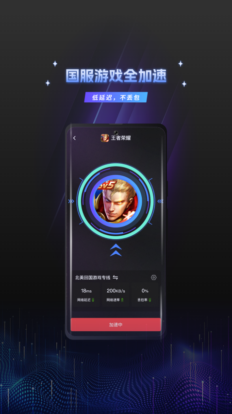 当归加速器安卓版v3.1.6 3