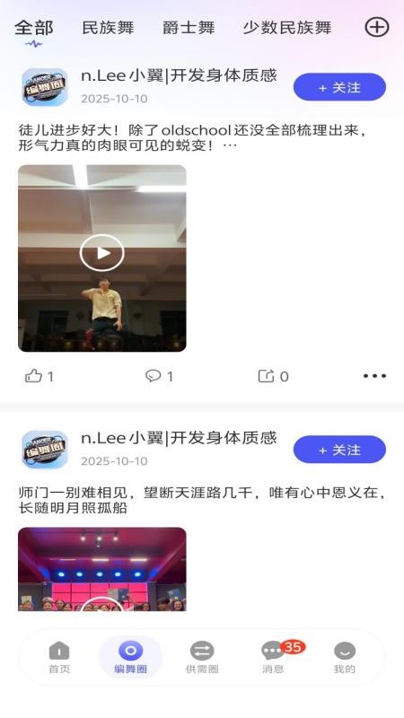 编舞圈最新版v1.0.3 3