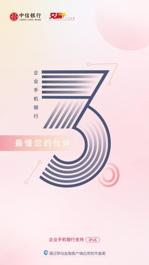 企业移动银行官方版v3.7.1 4