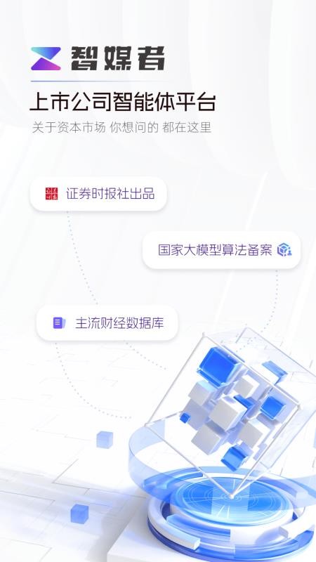 智媒者官网版v2.0.4(3)