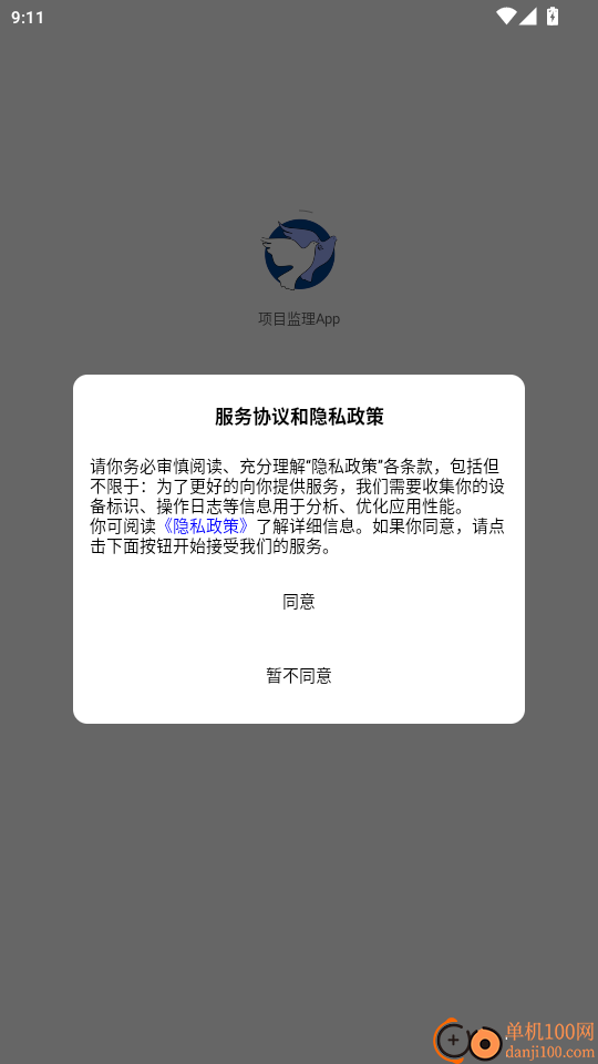 项目监理App手机版