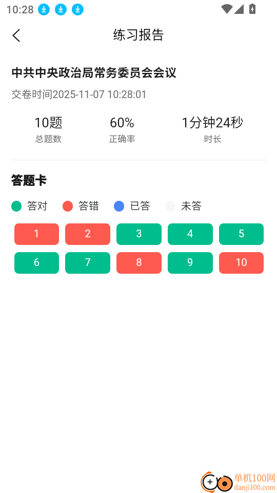 时事政治题考拉手机版