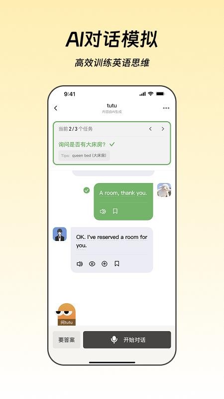 WetuTalk最新版v1.0.0(2)