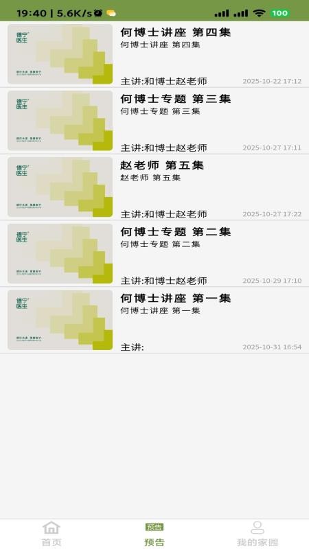 德宁家园免费版v1.0.3(3)