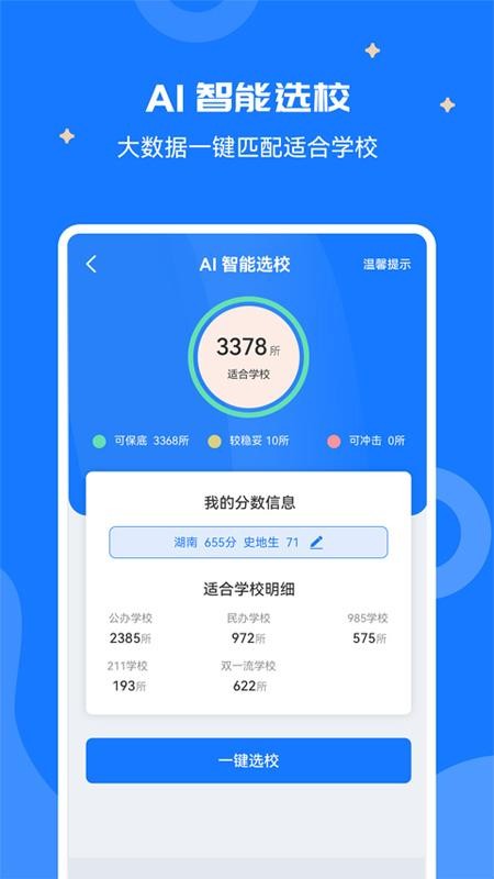 高考志愿宝盒最新版v2.1.2(4)