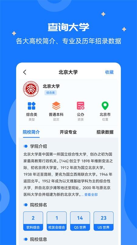 高考志愿宝盒最新版v2.1.2(3)