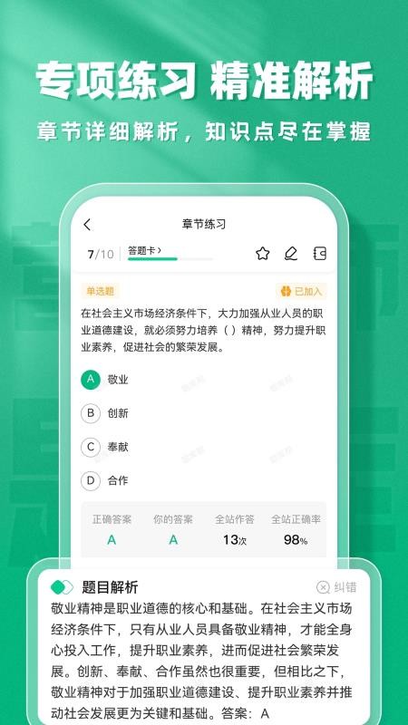 公共营养师题库帮官网版v2.0.5(2)