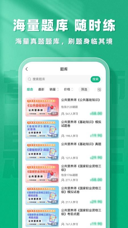 公共营养师题库帮官网版v2.0.5(1)