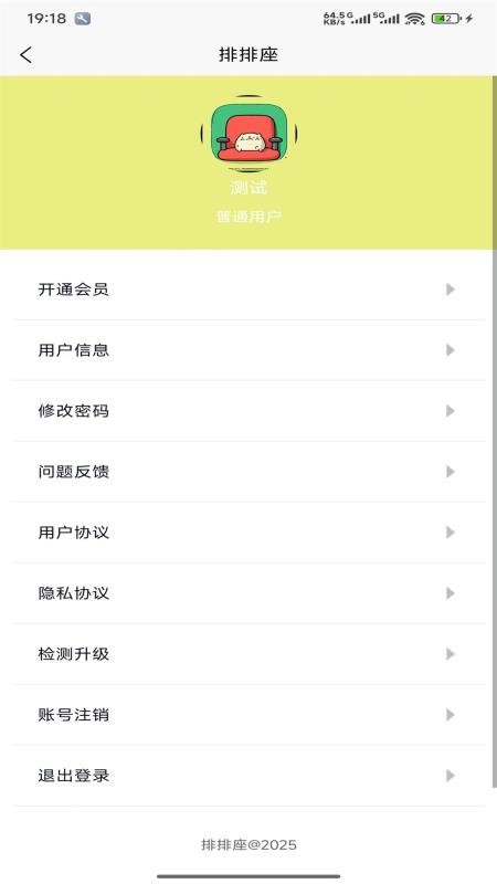 排排座官网版v1.0.2(1)