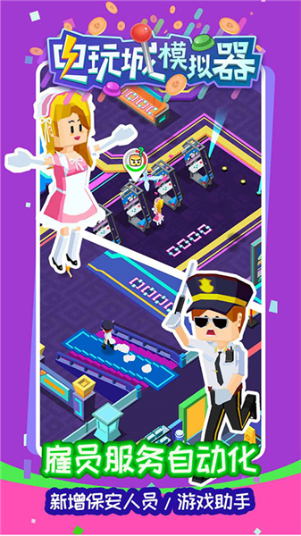 电玩城模拟器游戏v306.0.3.5 4