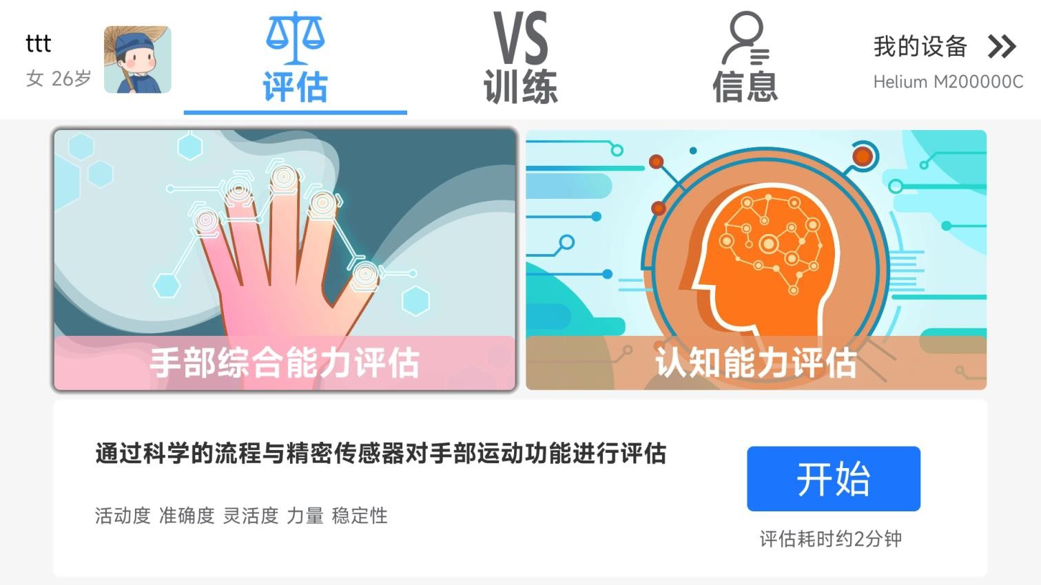 逻辑生命健康设备统一管理平台手机版