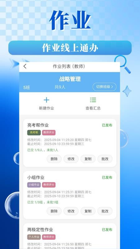 对分易教学平台appv1.1.1 3