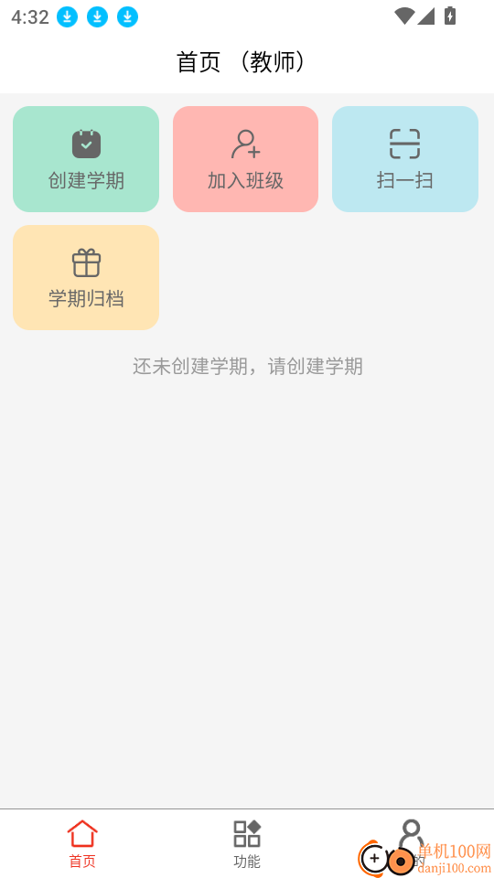 对分易教学平台app