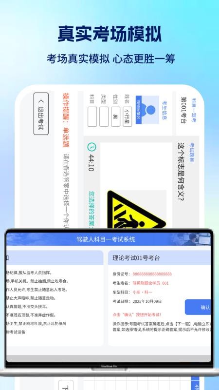 驾照刷题宝手机版v1.1 4