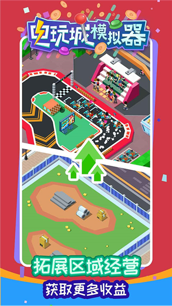 电玩城模拟器游戏v306.0.3.5 3