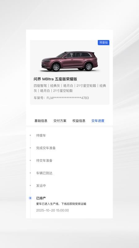 问界智享官方版v1.0.0 4