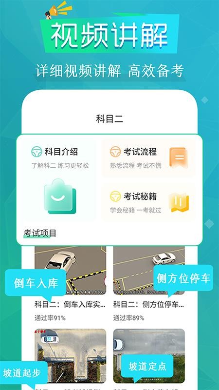 驾考题库Pass通关攻略官方版v3.3.9(3)