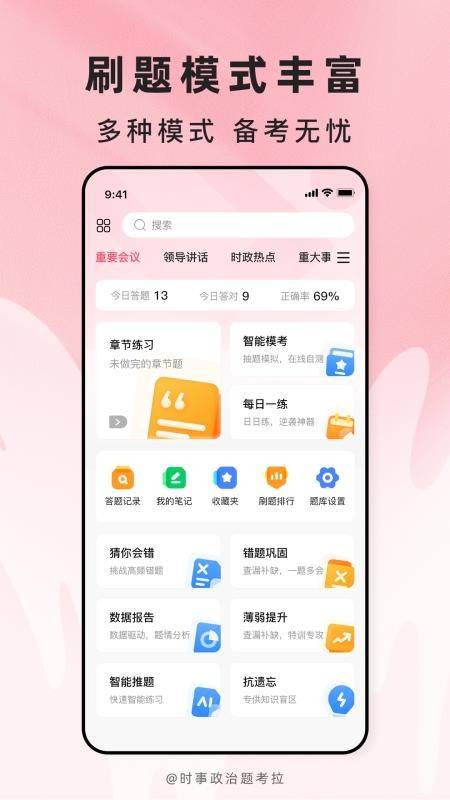 时事政治题考拉手机版v2.0.5(5)
