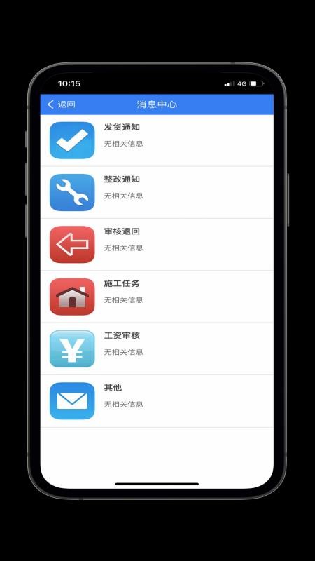 项目监理App手机版v3.1.5 3