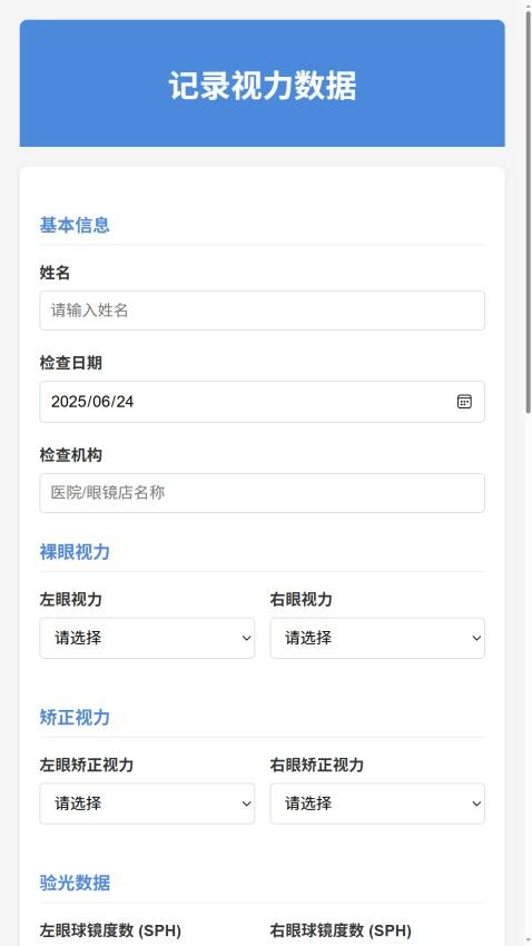 EYE视力官网版v1.0.0(4)