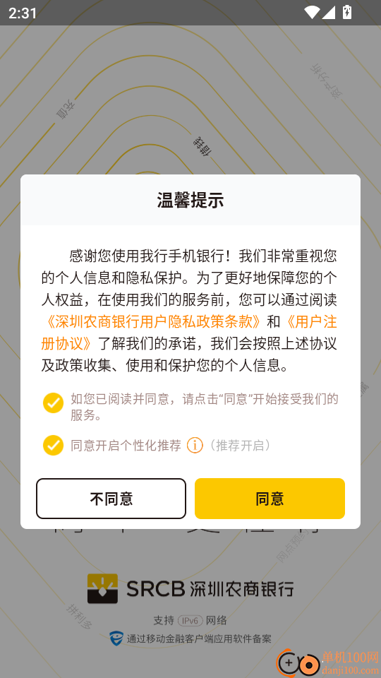 深圳农商银行最新版本