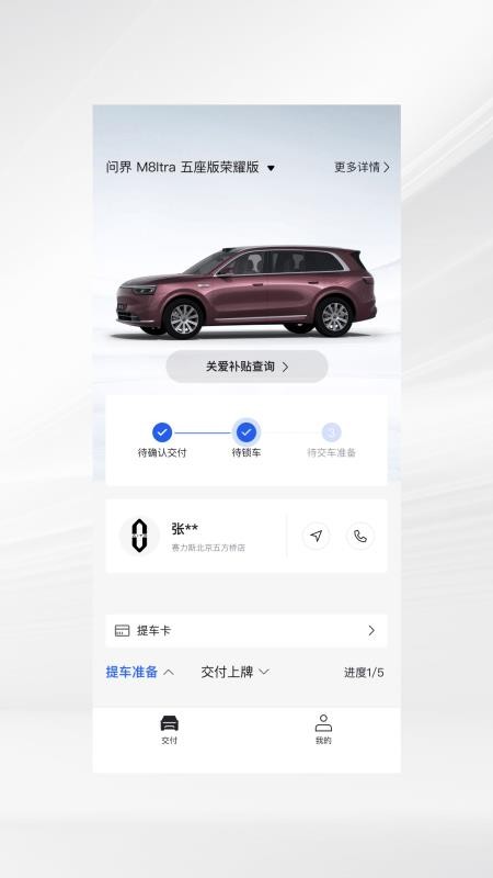 问界智享官方版