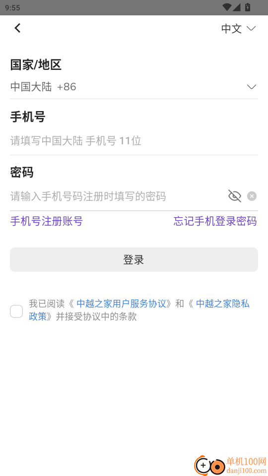 中越之家官方版正版