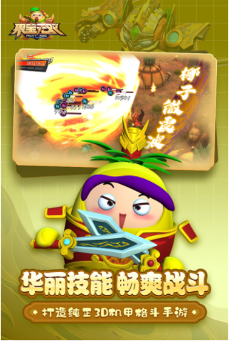 果宝无双九游版v2.0 5