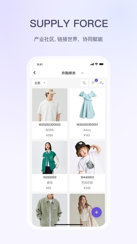 SF服装协同最新版