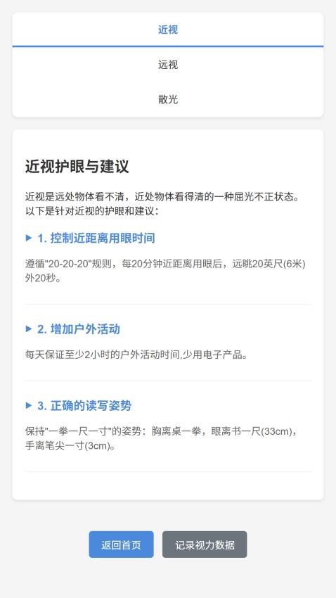 EYE视力官网版v1.0.0(2)