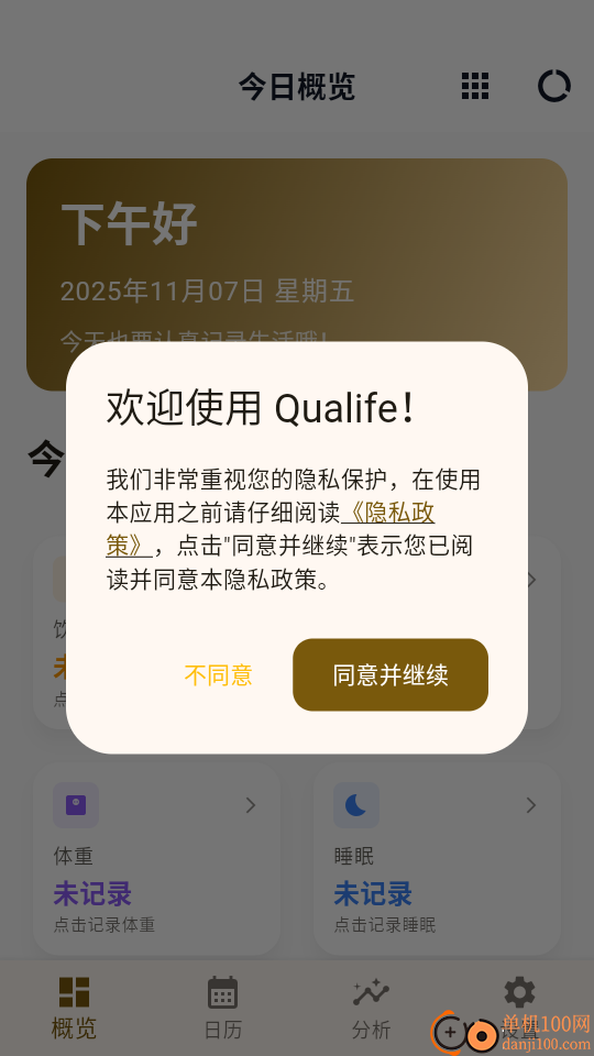 Qualife官网版