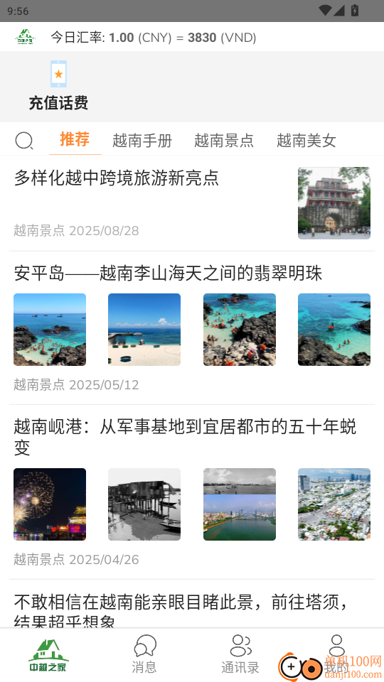 中越之家官方版正版