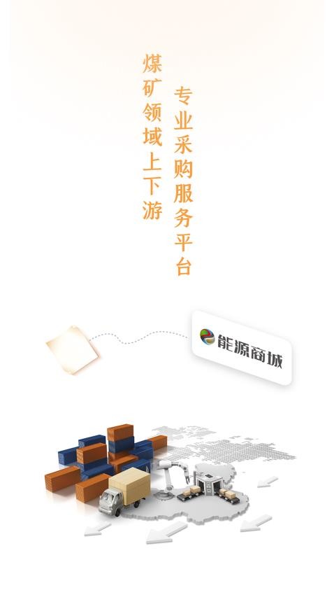 能源商城最新版v1.1.7 4