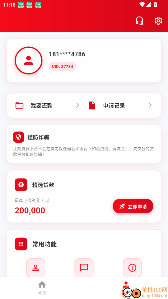 好微借贷款官网版