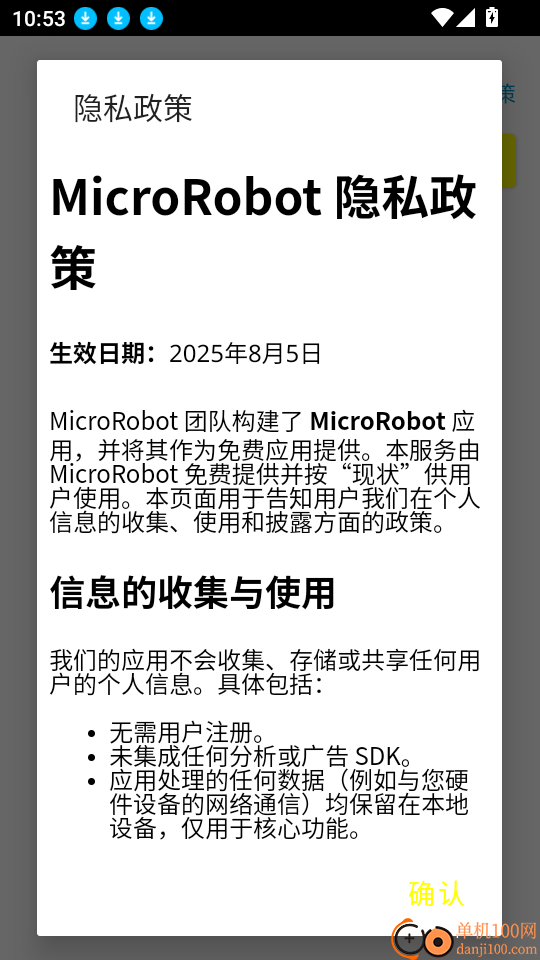 MicroRobot官方版