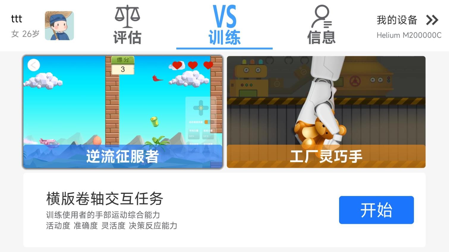 逻辑生命健康设备统一管理平台手机版v0.38 4