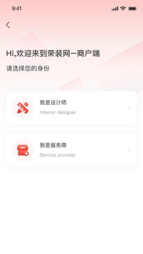 荣装网商户端手机版