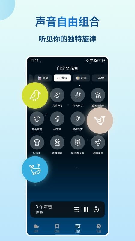 云朵睡眠最新版v1.0.0 3
