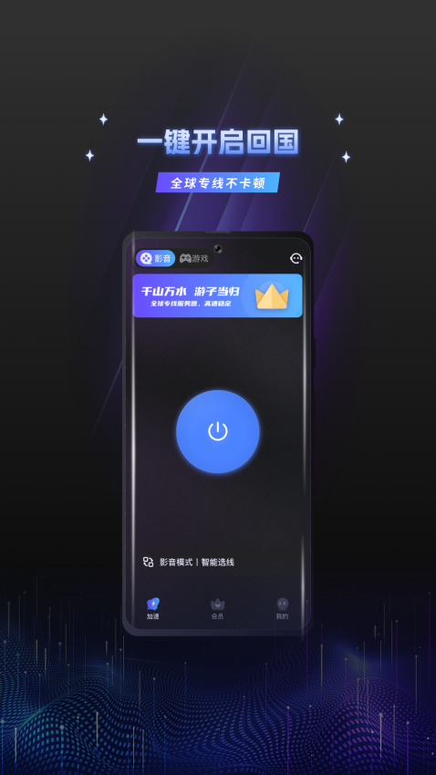 当归加速器安卓版