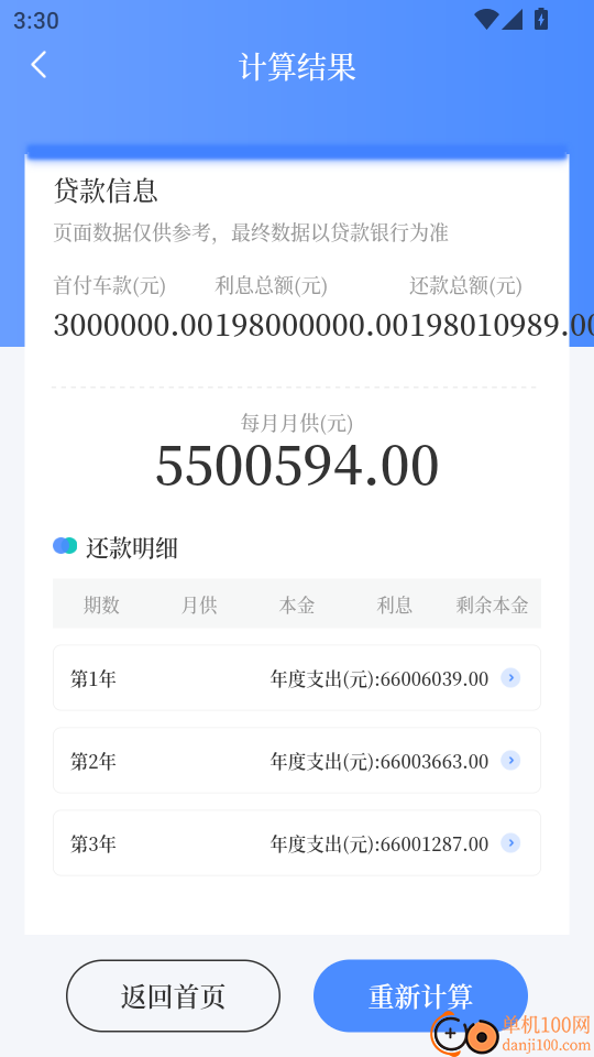 车贷在线计算器手机版