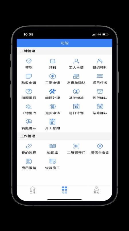 项目监理App手机版
